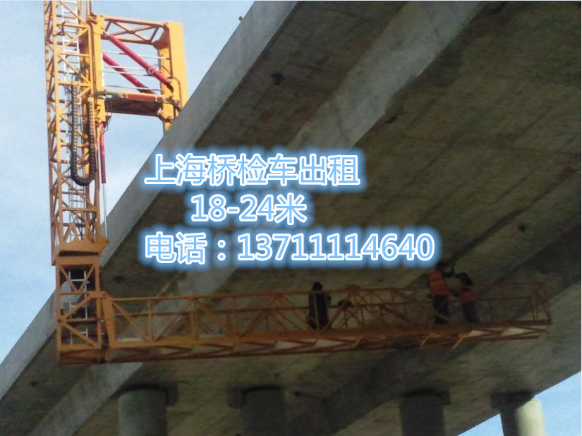 上海桥检车出租平湖地区各类桥梁检测车。